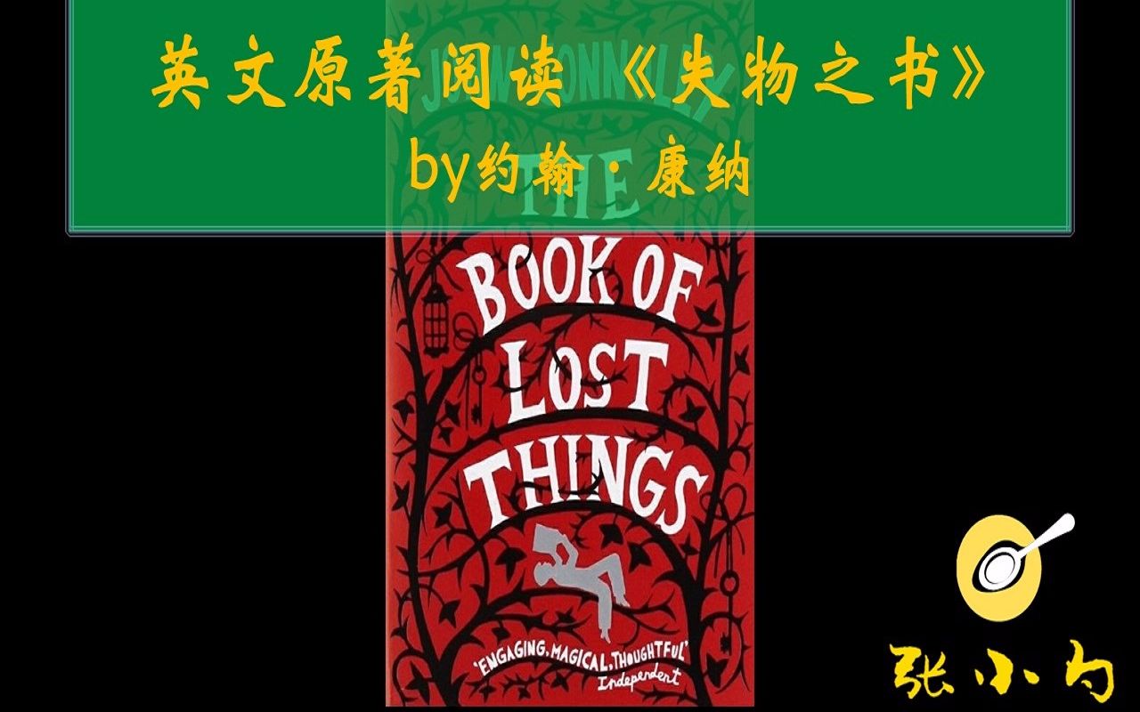 [图]挑战阅读英文原著《The book of lost things》