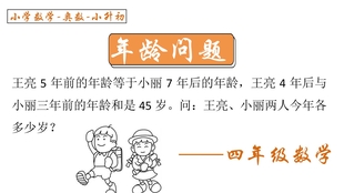 三年级数学 年龄问题 5年前爷爷的年龄是孙子年龄的6倍 爷爷今年65岁 哔哩哔哩 つロ干杯 Bilibili