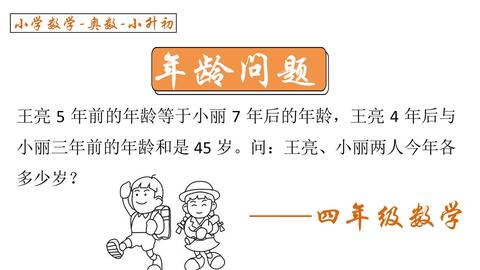 三年级数学 年龄问题 5年前爷爷的年龄是孙子年龄的6倍 爷爷今年65岁 哔哩哔哩 Bilibili