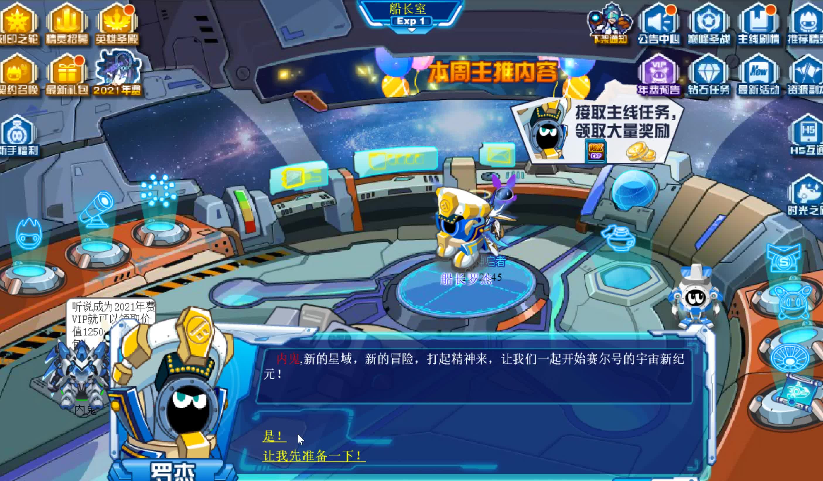 【赛尔号剧情 | 主线】(26)泰坦星域②-王联黑天