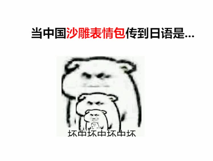 应该是最辣眼睛日语五十音图教学视频,不过如果学了日语入门没有问题