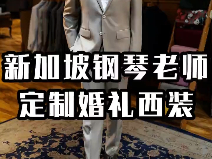 成都西服定制哪家好|成都婚礼西服定制|乔瑞德西服定制哔哩哔哩bilibili