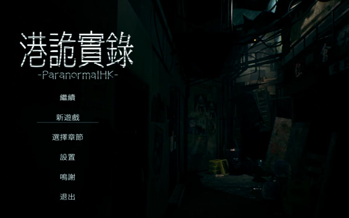 港诡实录1灵异直播摄像师为了解救女友毅然勇闯闹gui街