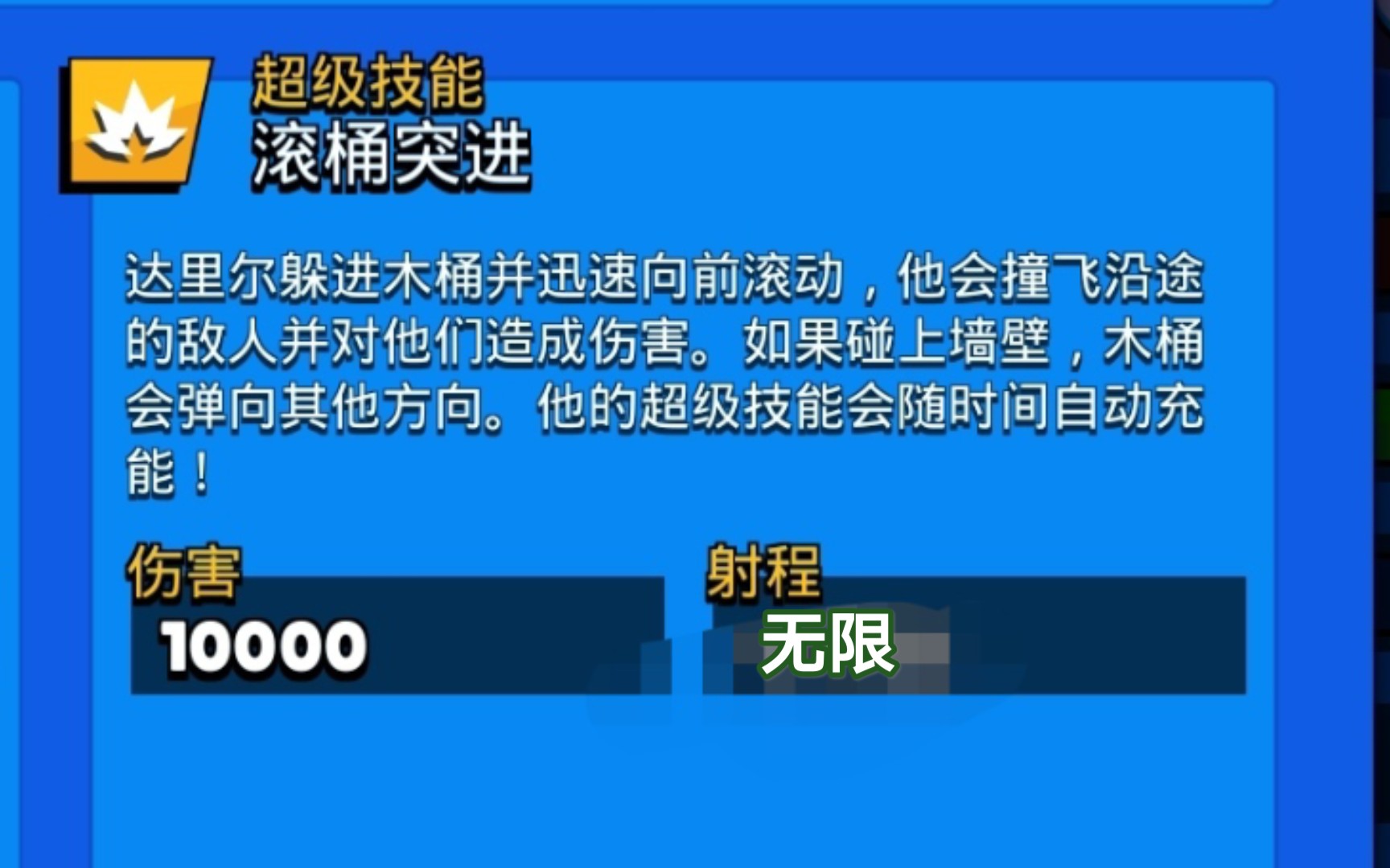 [图]［荒野乱斗］当达里尔大招变成无限距离时，会发生什么……