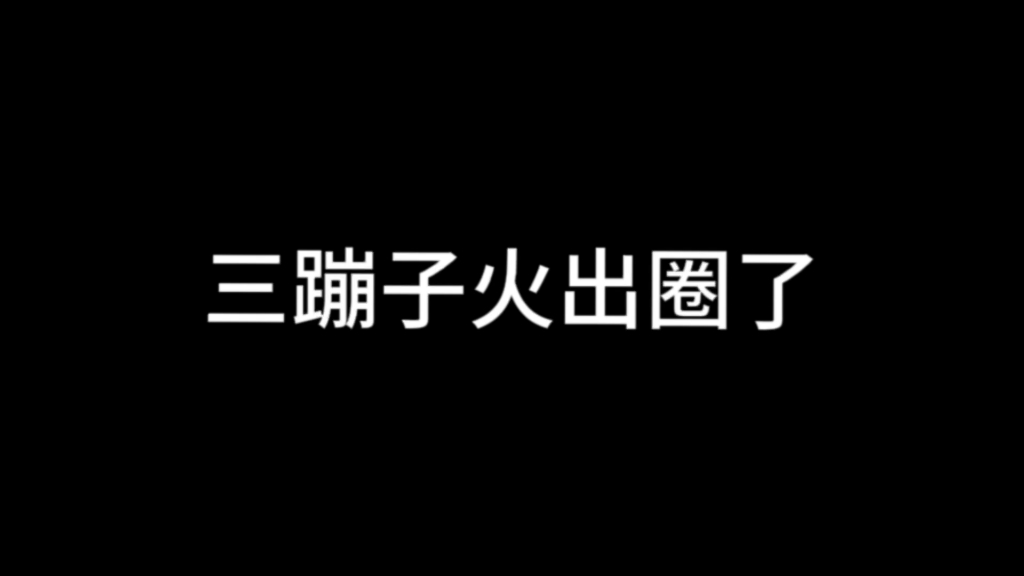 我们的三轮车在鹰酱家火出新高度哔哩哔哩bilibili