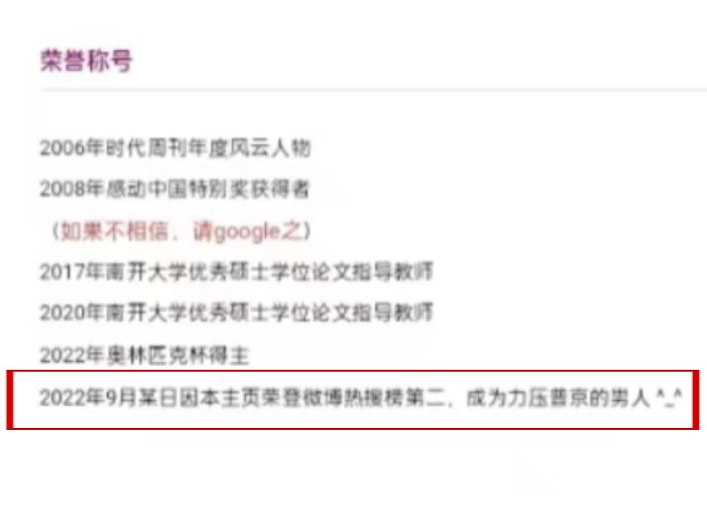 “热搜力压普京的男人” 南开教授简介再更新 坚持做自己的互联网嘴替哔哩哔哩bilibili