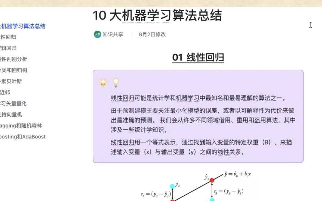 后悔没早点看到!十大机器学习算法总结哔哩哔哩bilibili