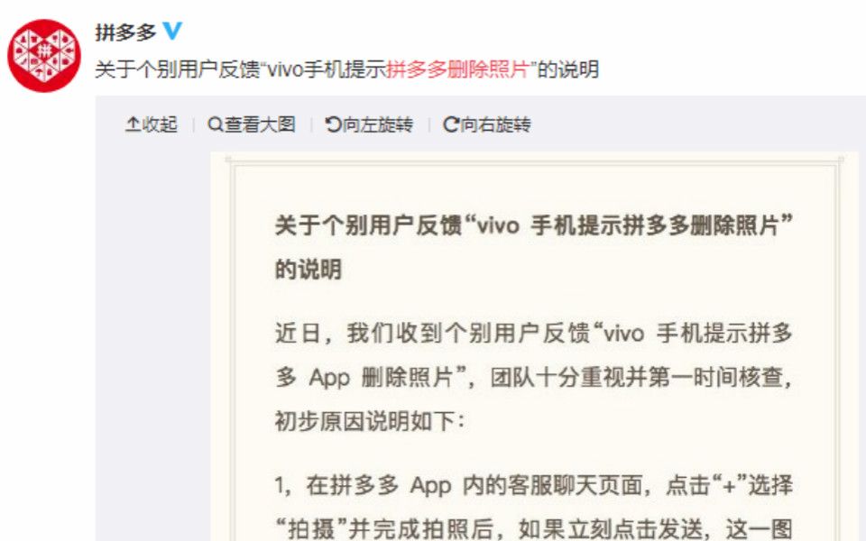 拼多多发文回应远程删照片事件:将对产品做改进,当事人不认可拼多多删照片说法:不该拿用户的赋权随意操作【拼多多被曝远程删除用户照片】哔哩哔...