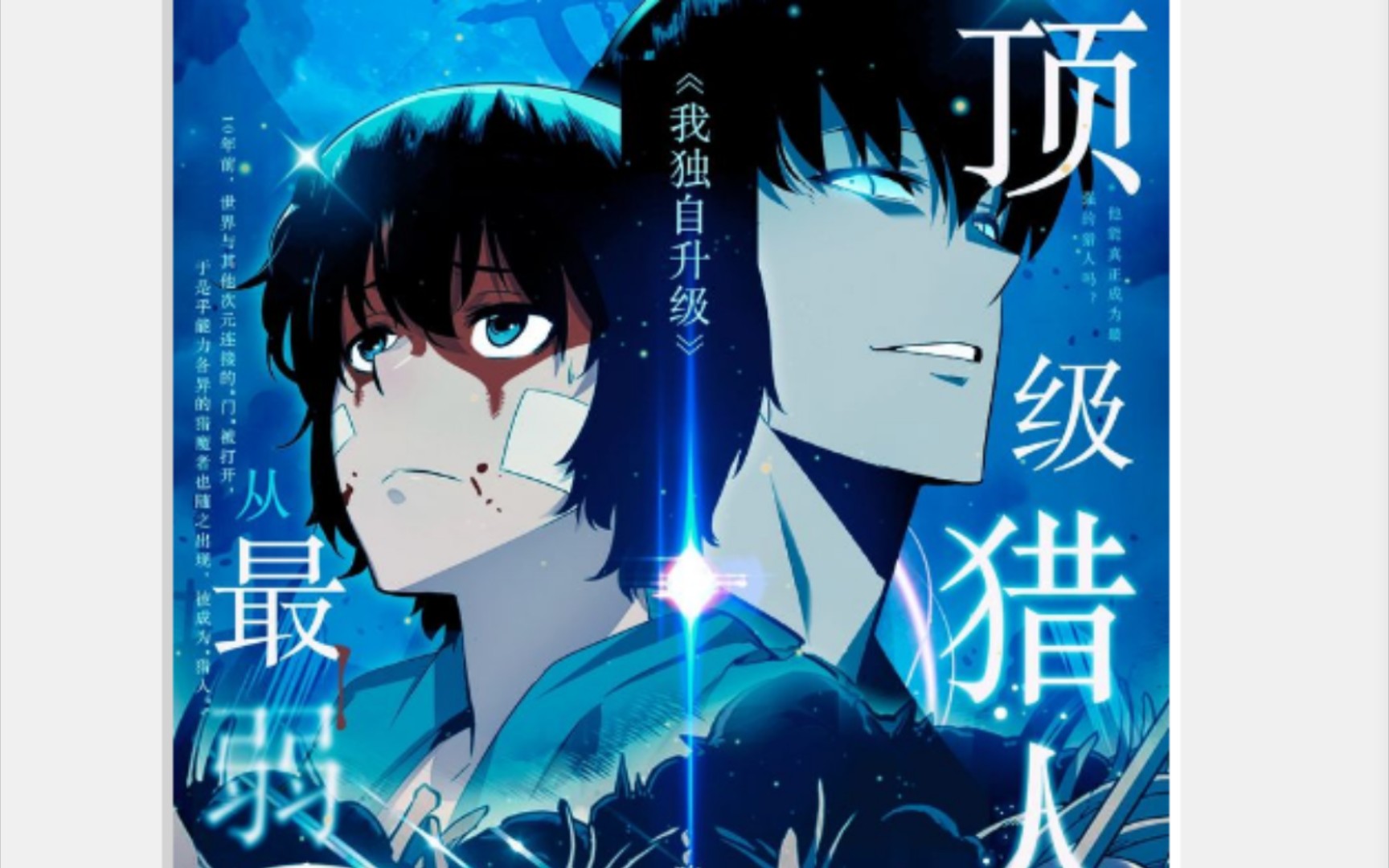 【2024年1月/泽野弘之/a-1】《我独自升级》动画先导pv(从最弱到最强)