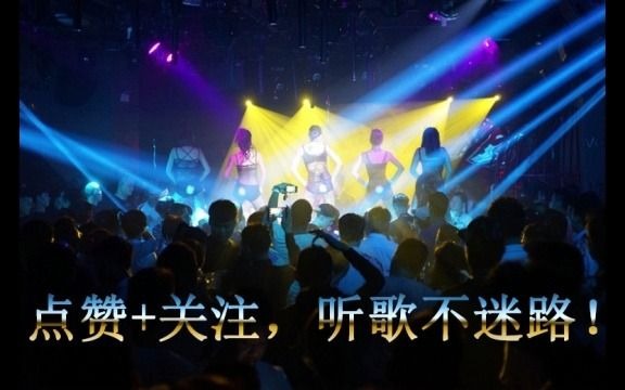 [图]K184（DJ闫总抖音山楂树之恋中文Electro house串烧大碟）