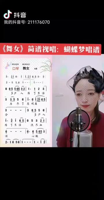 《舞女》简谱视唱,多少人为了生活,历尽了悲欢离合……感谢@大波(口琴