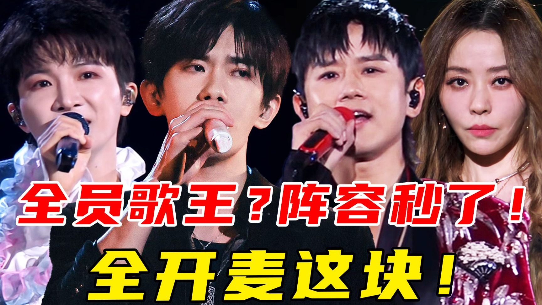 把舞台还给歌手？神仙打架？大咖云集！顶级回忆杀！晚会爆改演唱会！