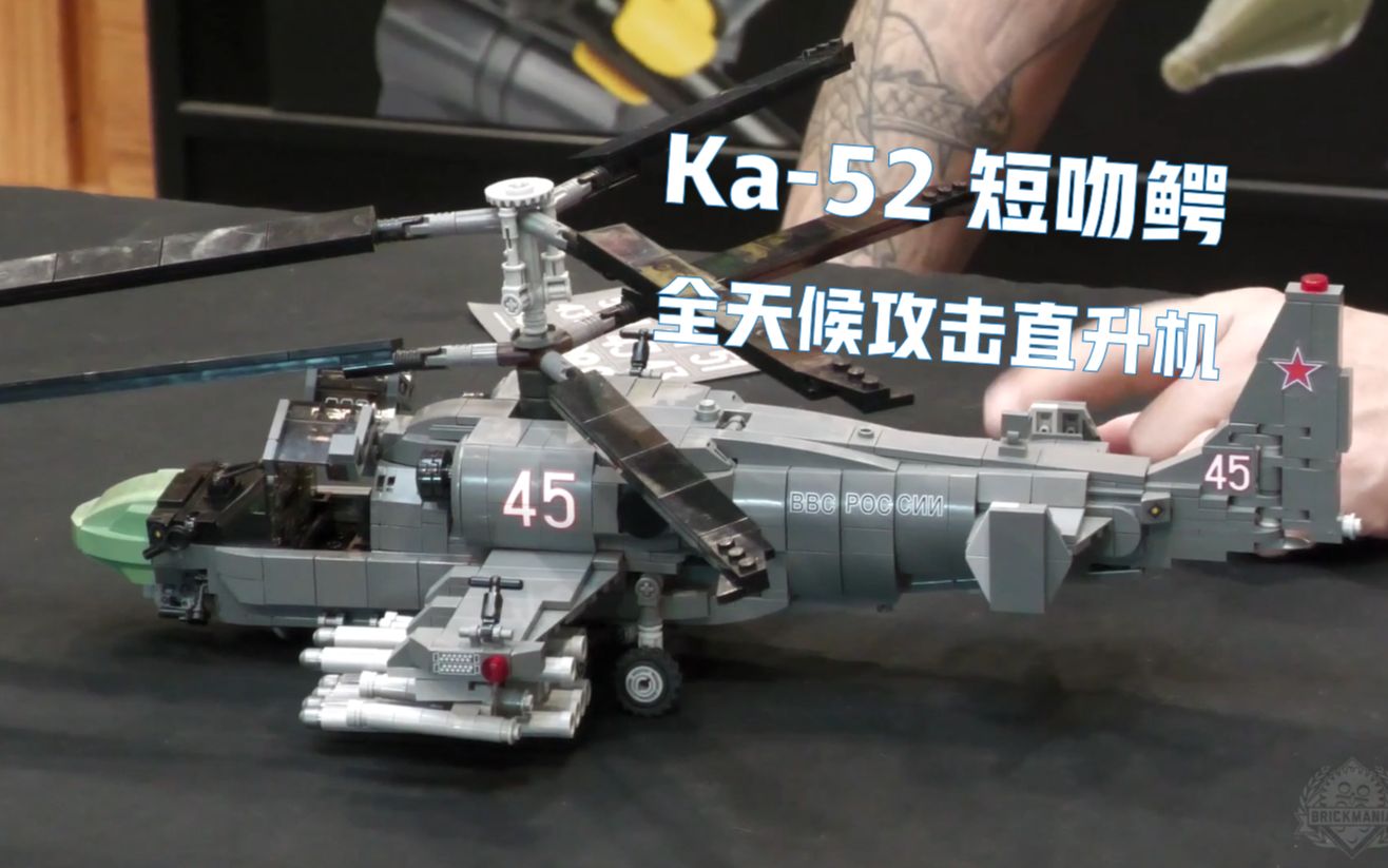 乐高搭建俄罗斯著名全天候攻击直升机(螺旋桨巧妙)_哔哩哔哩_bilibili
