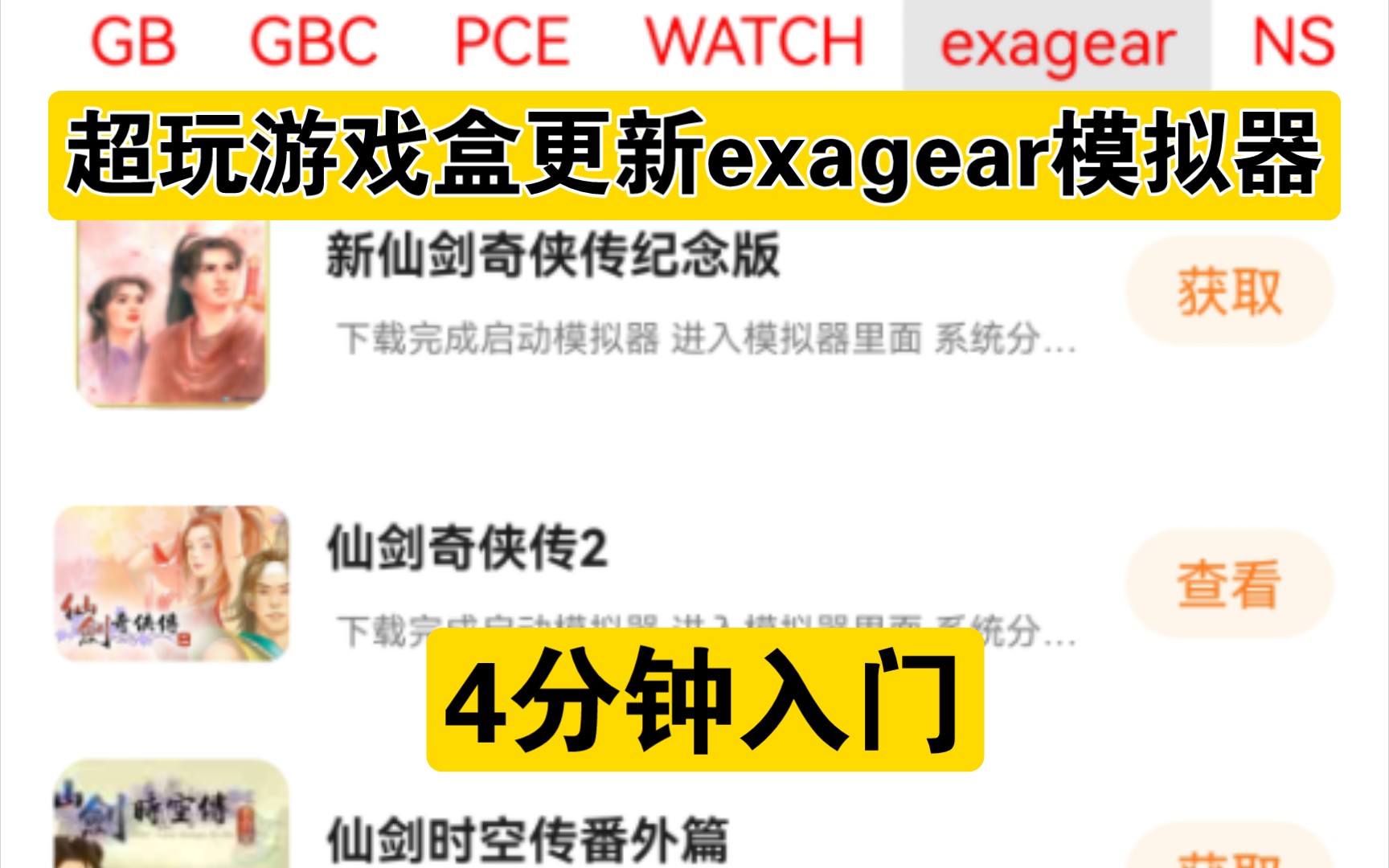 [图]带exagear模拟器和pc单机的游戏盒子，exagear小白教程