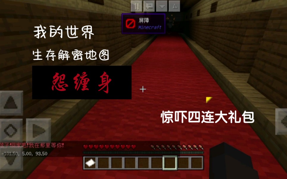 [图]我的世界Minecraft生存解密地图 《怨缠身》 上 都说了恐怖地图不适合我(›´ω`‹ ) by 南鸽不是鸽