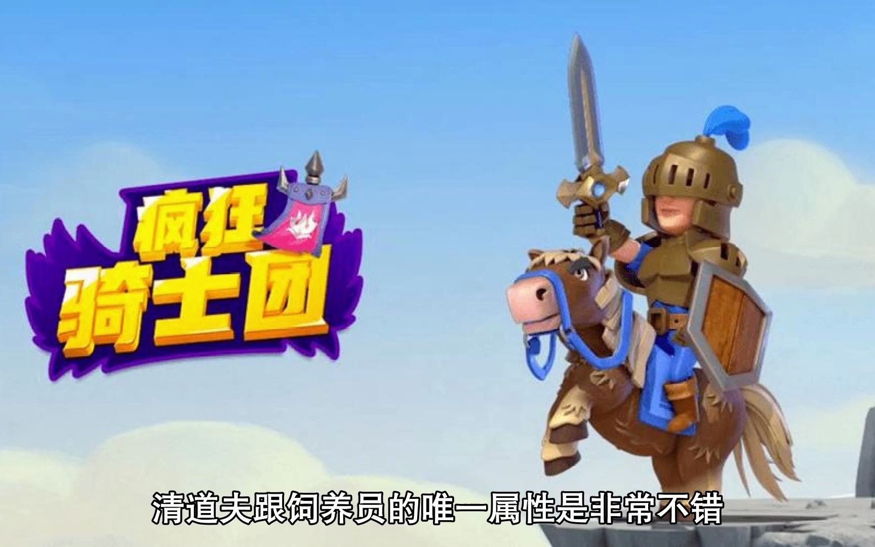 疯狂骑士团超详细实用的攻略大全 看到就是赚到