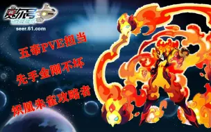 Descargar video: 【常长老回忆录-2015】充满智慧的炎帝，封属时代的异形