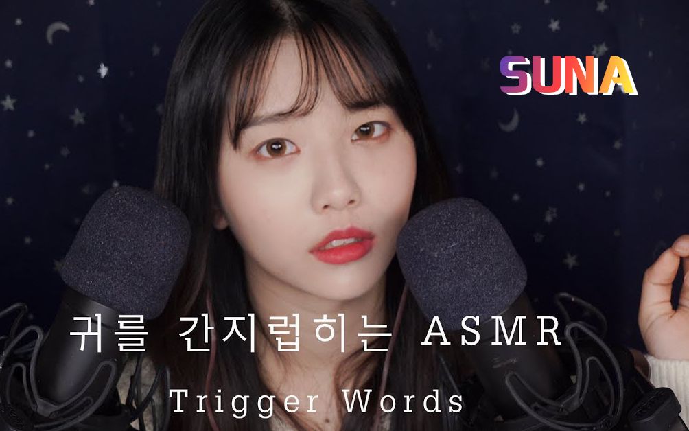 asmr韩国人气主播suna合集⑤小姐姐在念咒语6106ω610777