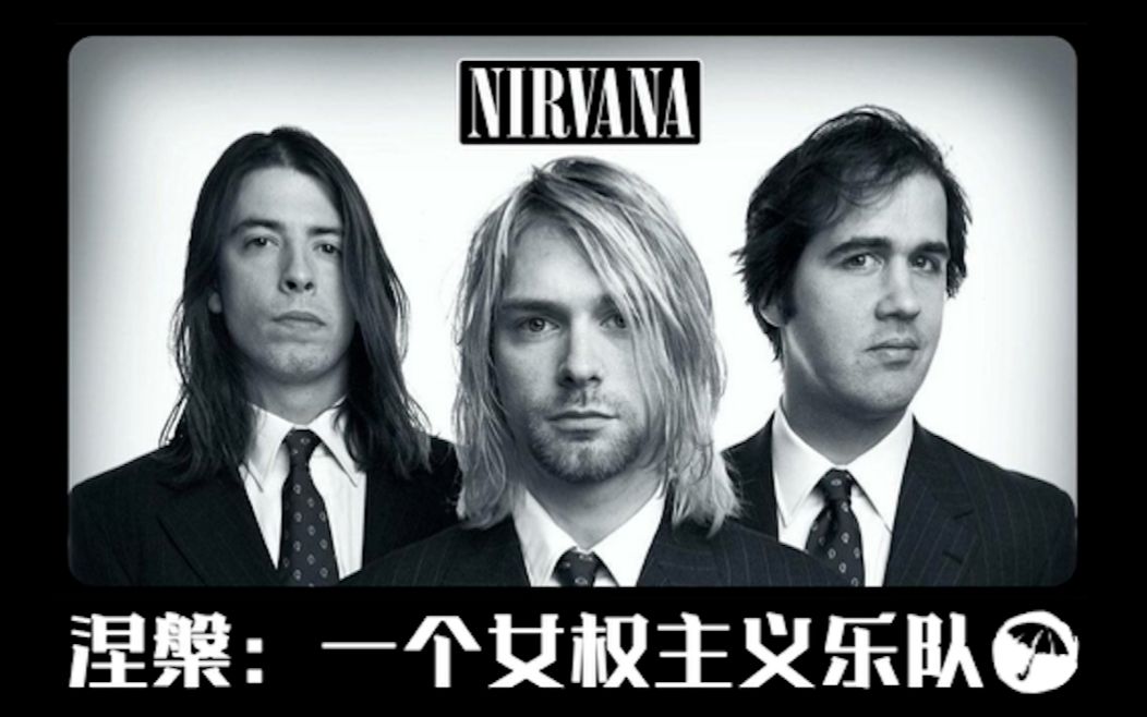 橙雨伞公益字幕组涅盘一个女权主义乐队