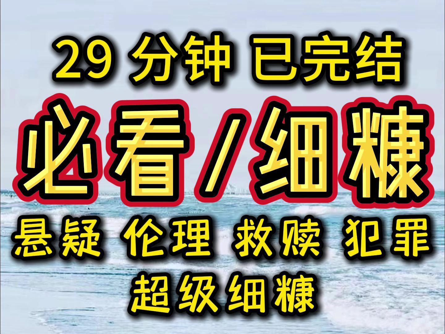 【完结文】悬疑,伦理,救赎,犯罪,高分小说必看!必看!!哔哩哔哩bilibili