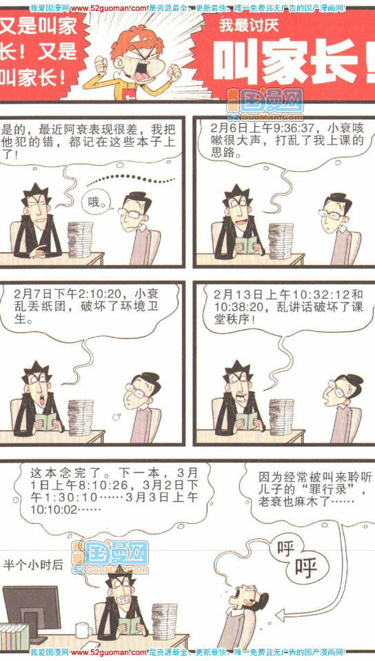 小衰被叫家长记哔哩哔哩bilibili