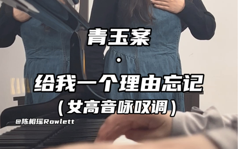 [图]音乐生减速带：《青玉案·给我一个理由忘记》（女高音咏叹调版）