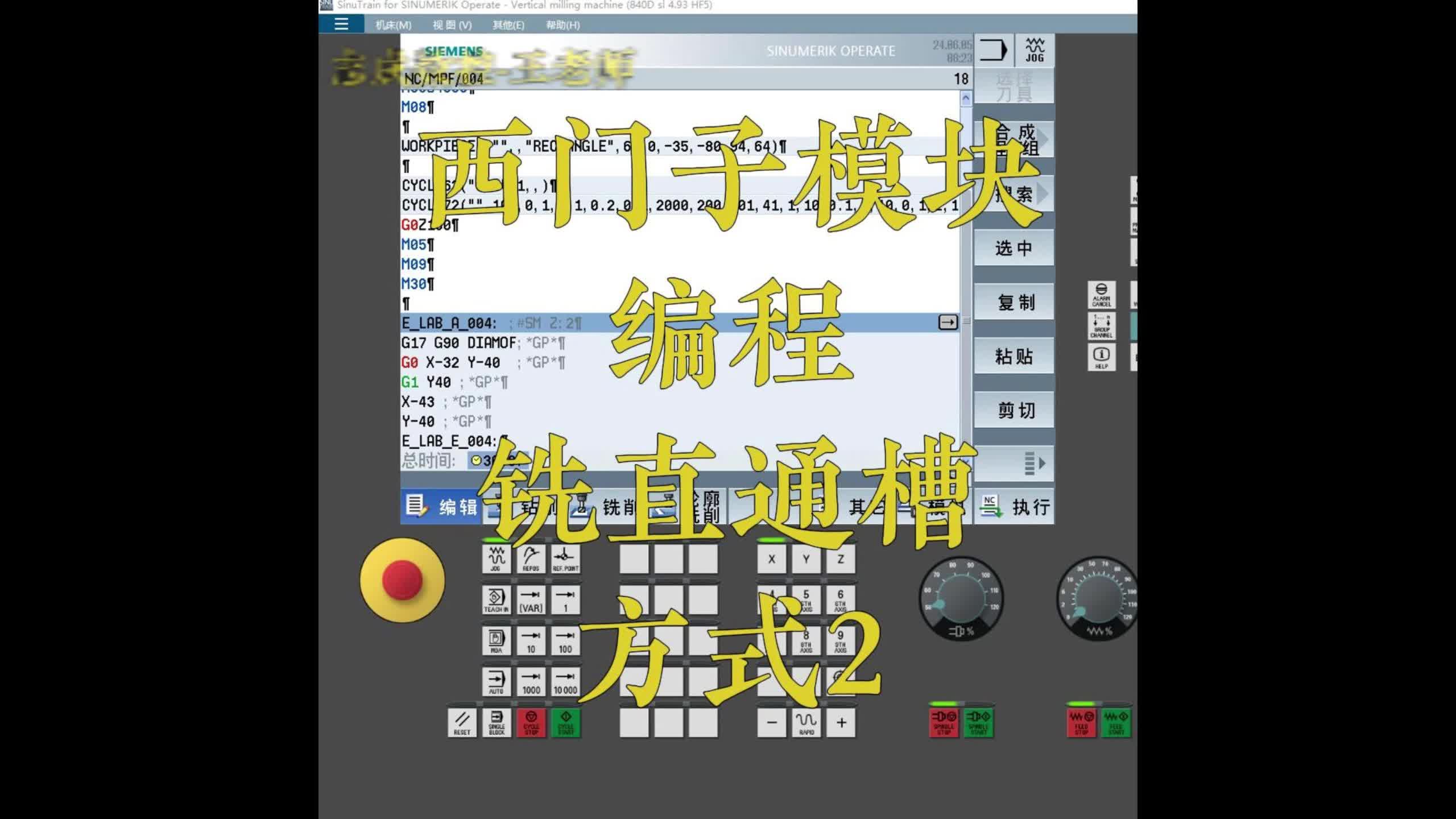 西门子模块编程铣直通槽方式2哔哩哔哩bilibili