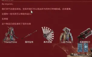 Download Video: 『Warframe』《关于我时隔一年多收到了DE打包给我的loki P这件事》