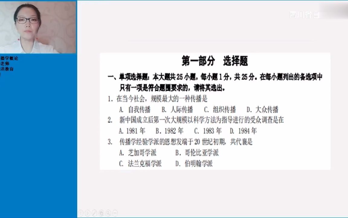 [图]自考00642传播学概论精讲班视频课程、串讲班视频课程 章节练习 历年真题试卷 考前重点资料