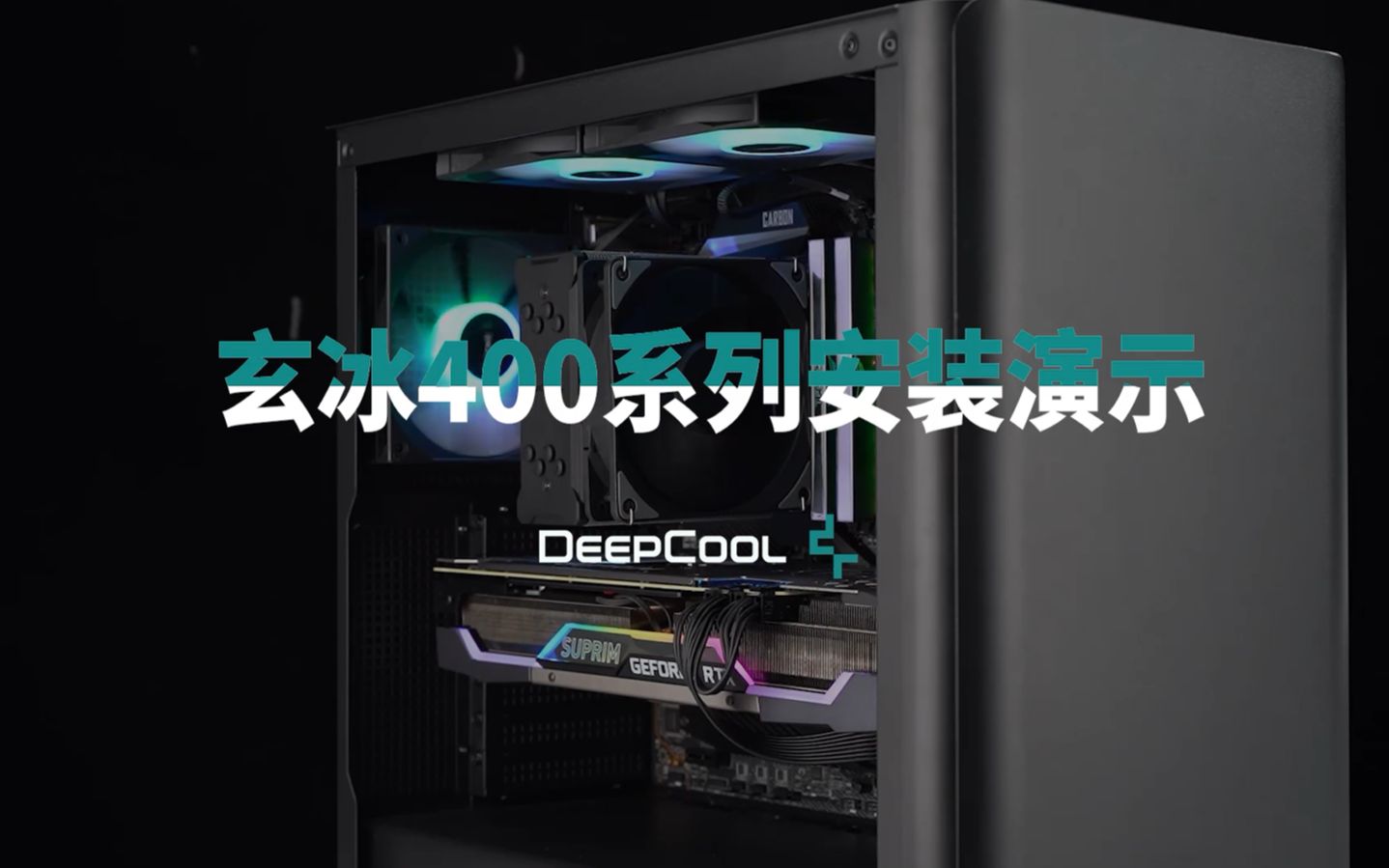 玄冰400系列散热器安装—LGA1700平台/AM4平台哔哩哔哩bilibili