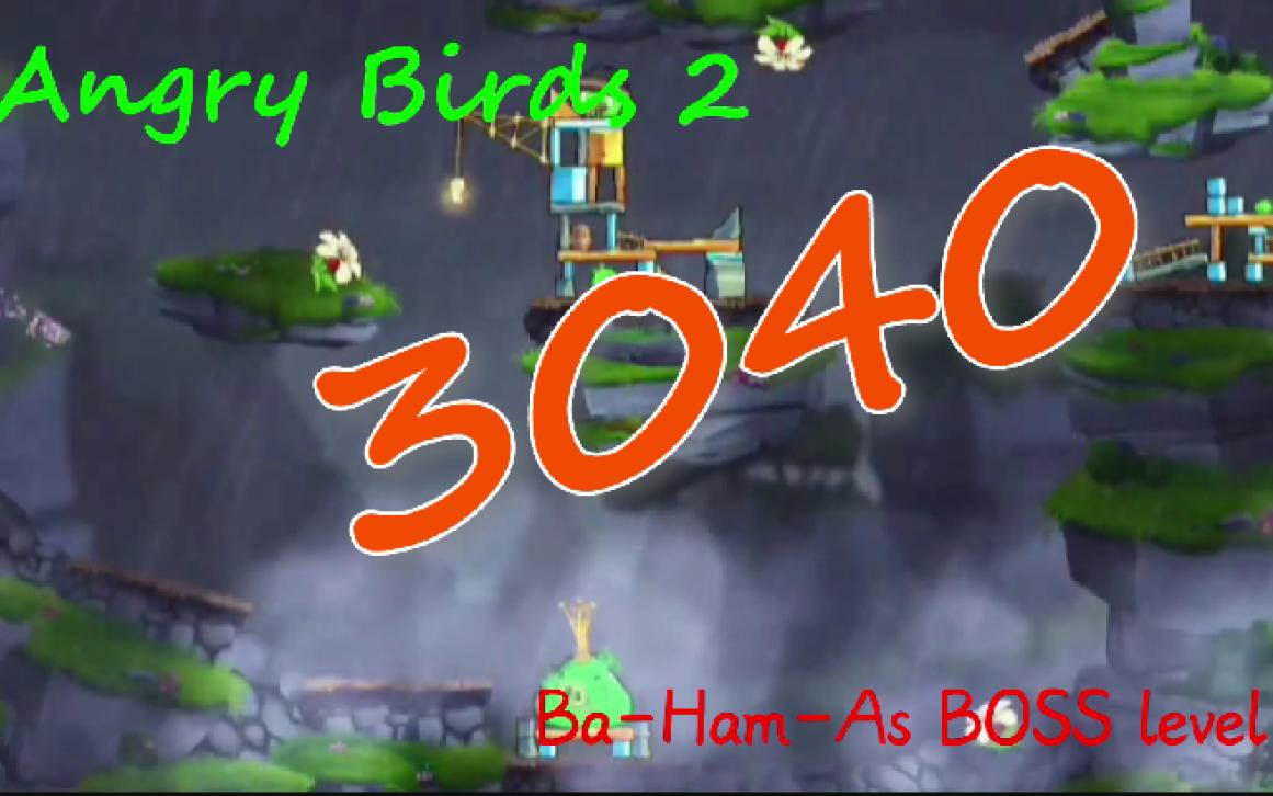 [Angry Birds 2/愤怒的小鸟2]搬运3040关离谱特性关卡各种过法熟肉中字手机游戏热门视频