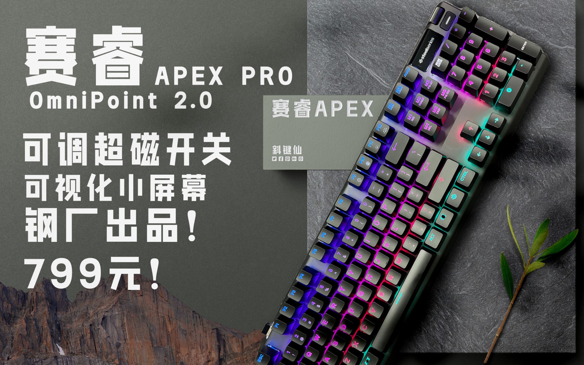 赛睿apex pro omnipoint 2.