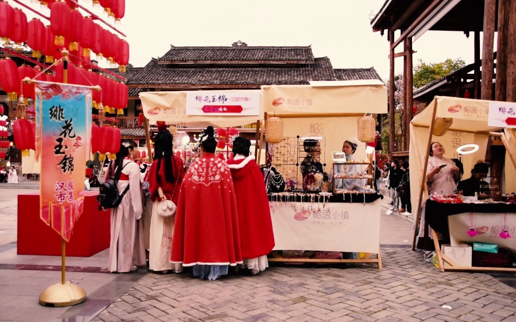 20210321相思镇汉服市集纪实_哔哩哔哩 (゜-゜)つロ 干杯~-bilibili