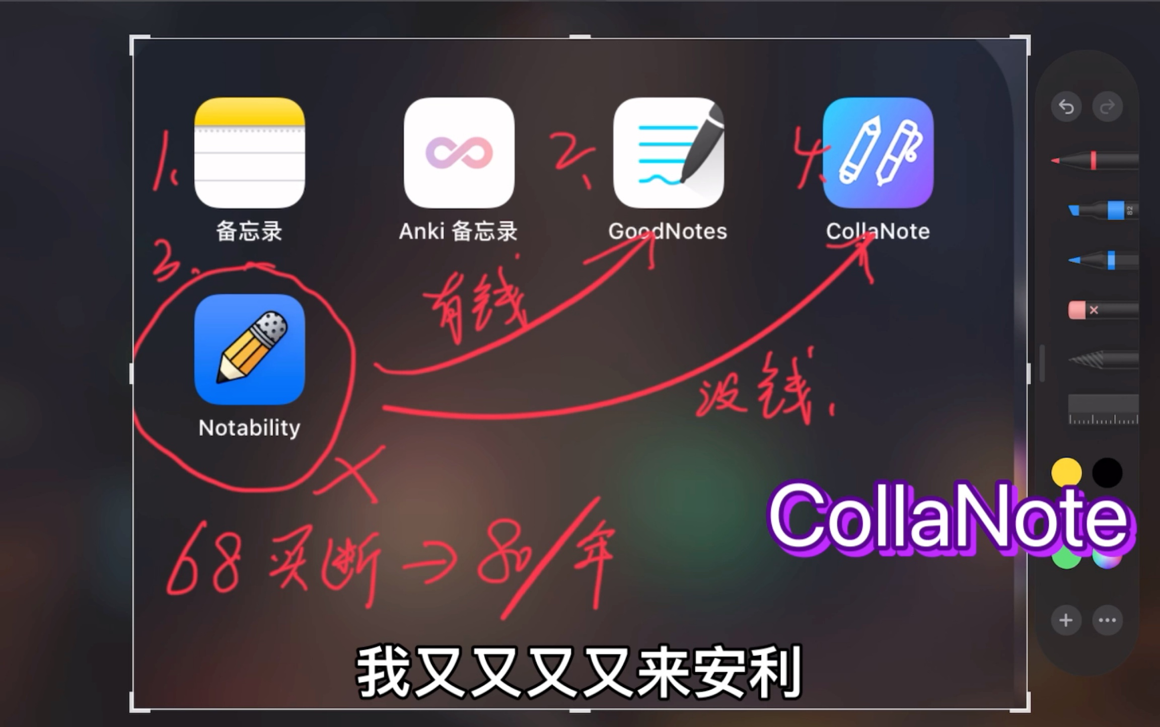 免费的collanote那么优秀你不选,要选80一年的notability?(录音小,请尽量开大音量)哔哩哔哩bilibili