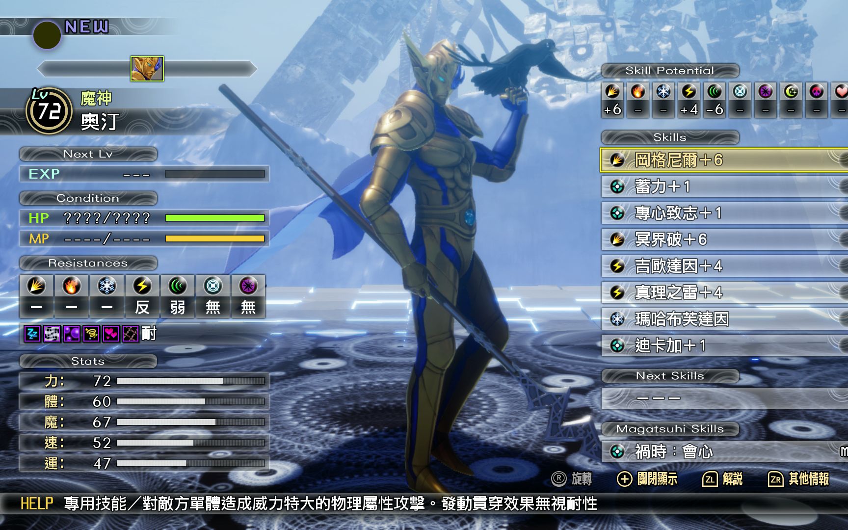 活动作品真女神转生5hard难度boss系列奥丁无脑无伤