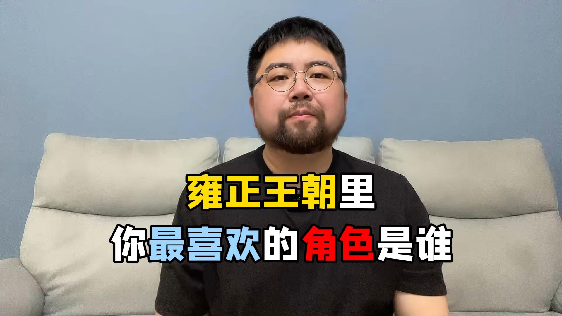 雍正王朝里的活宝，十阿哥，历史上的原型到底是啥样的海报