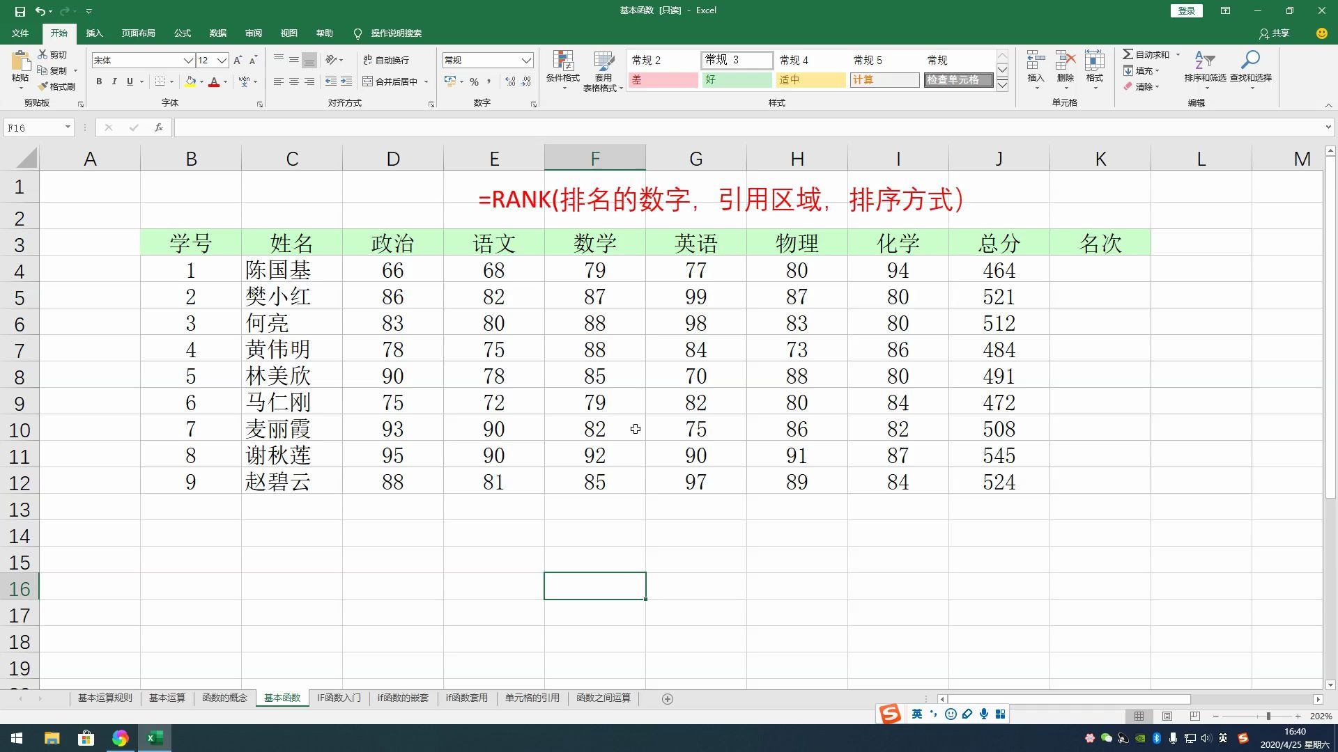 excel表格中排名函数rank的使用