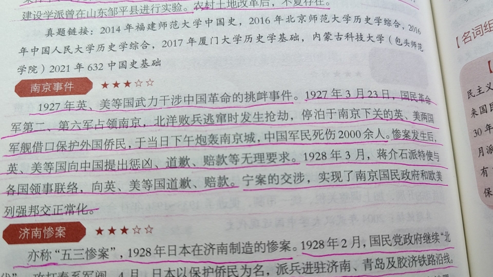 一起学习~228 南京事件,济南惨案,中东路事件,改订新约运动哔哩哔哩bilibili