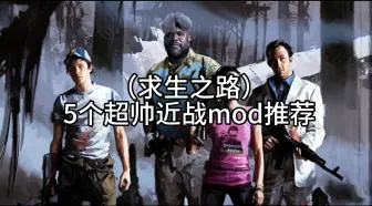 Download Video: 来点炫酷帅气的近战mod