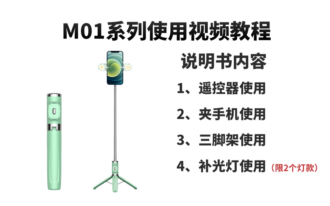 M01系列使用视频教程哔哩哔哩bilibili