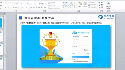 全国大学生统计建模大赛省赛评审环节大赛系统培训20220609-东方艾学