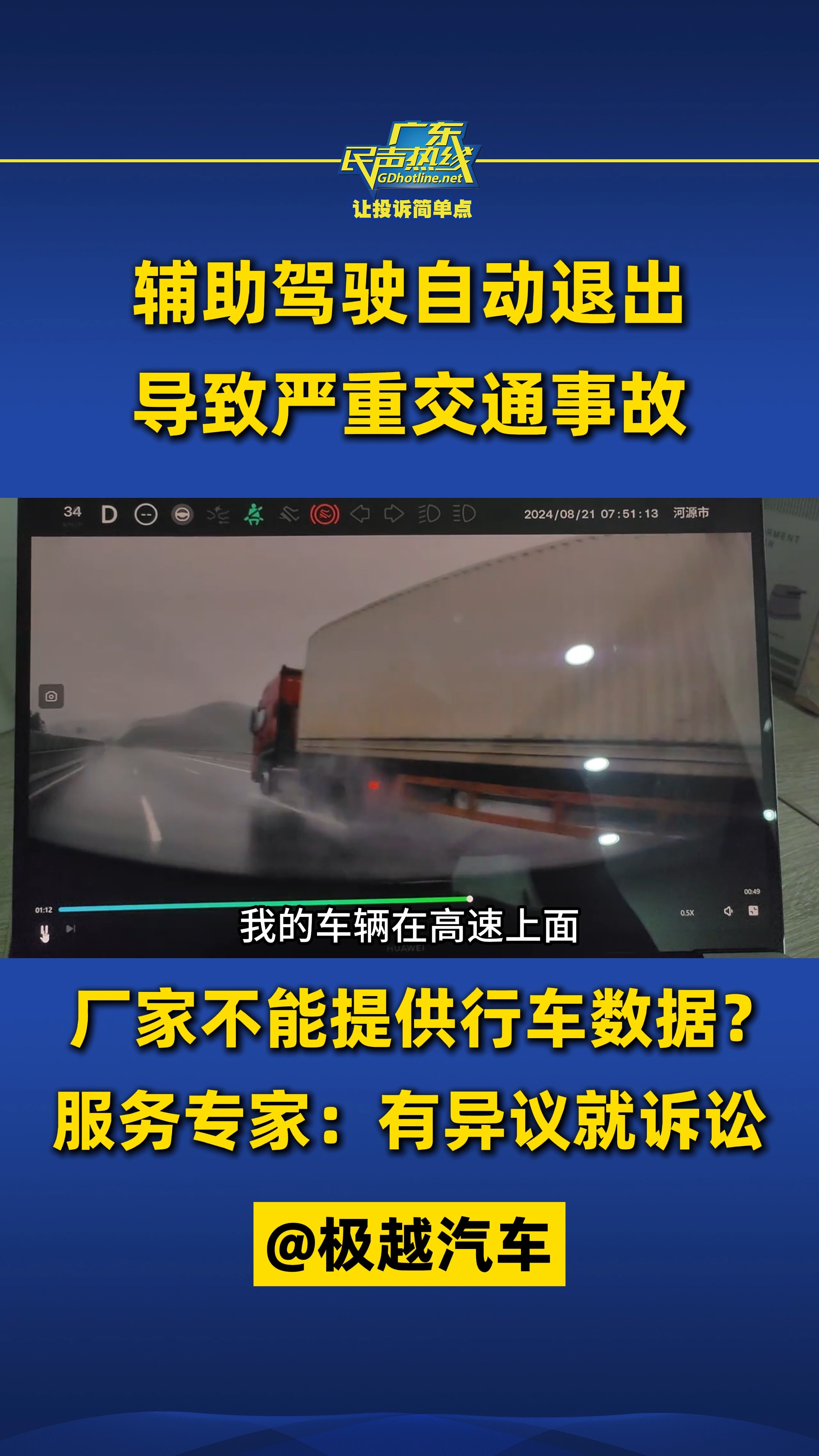 辅助驾驶自动退出导致严重交通事故,厂家不能提供行车数据?哔哩哔哩bilibili