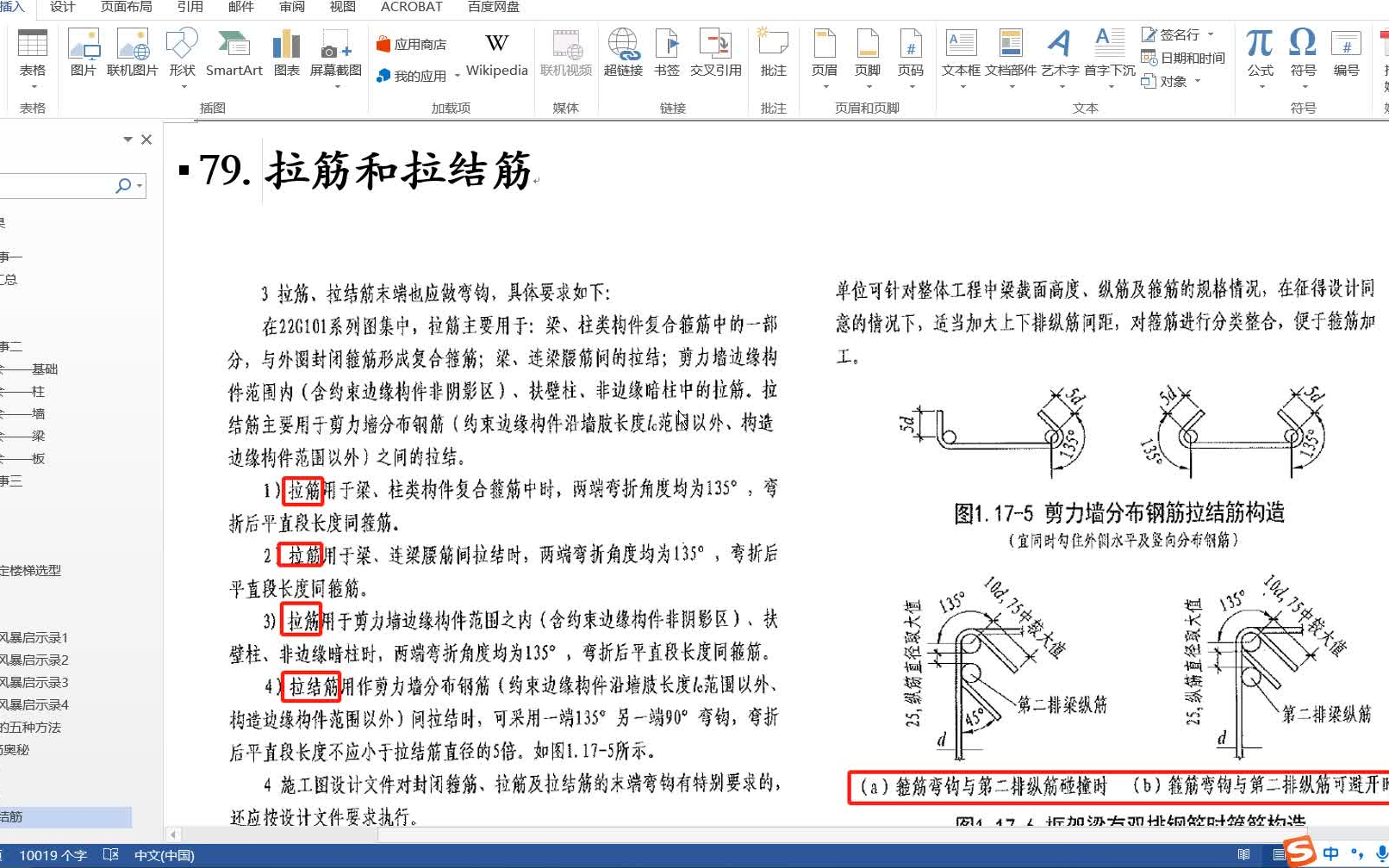 拉筋和拉结筋的区别!搞不清还好意思说从事土木?哔哩哔哩bilibili