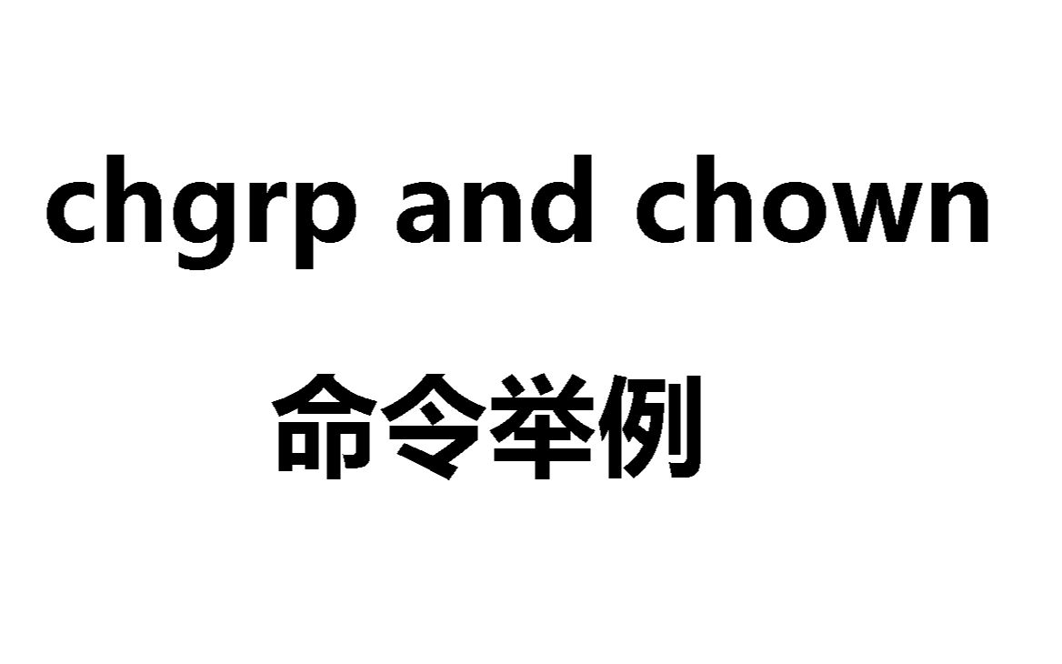 chgrp and chown 命令举例哔哩哔哩bilibili