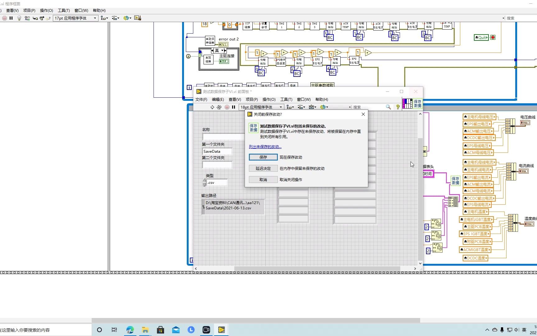 [图]汽车电子通用测试框架labview 数据保存及曲线显示