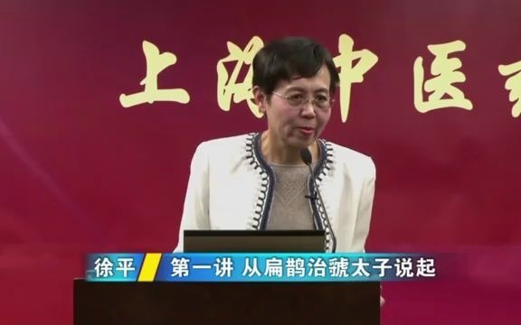 [图]【Z17】针灸学-上海中医药大学【徐平】中医基础课程（36讲完整版）