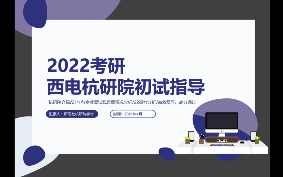 西电杭研院介绍+21各专业具体录取情况+22届报考解答哔哩哔哩bilibili