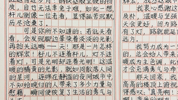 [图]好温暖的作文呀《城市千百盏灯》