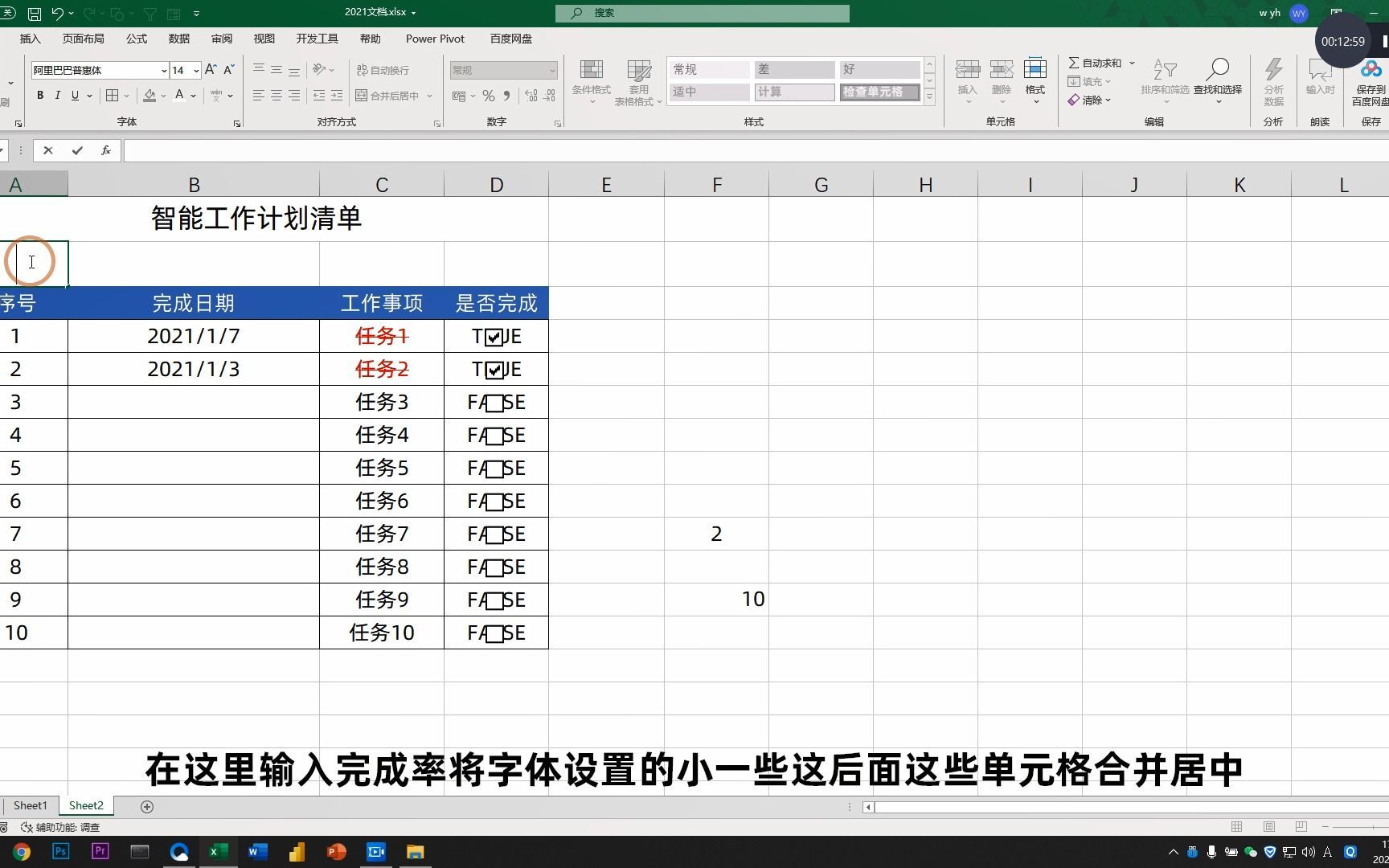 Excel制作工作计划表,自动记录完成日期与进度,让工作井井有条哔哩哔哩bilibili