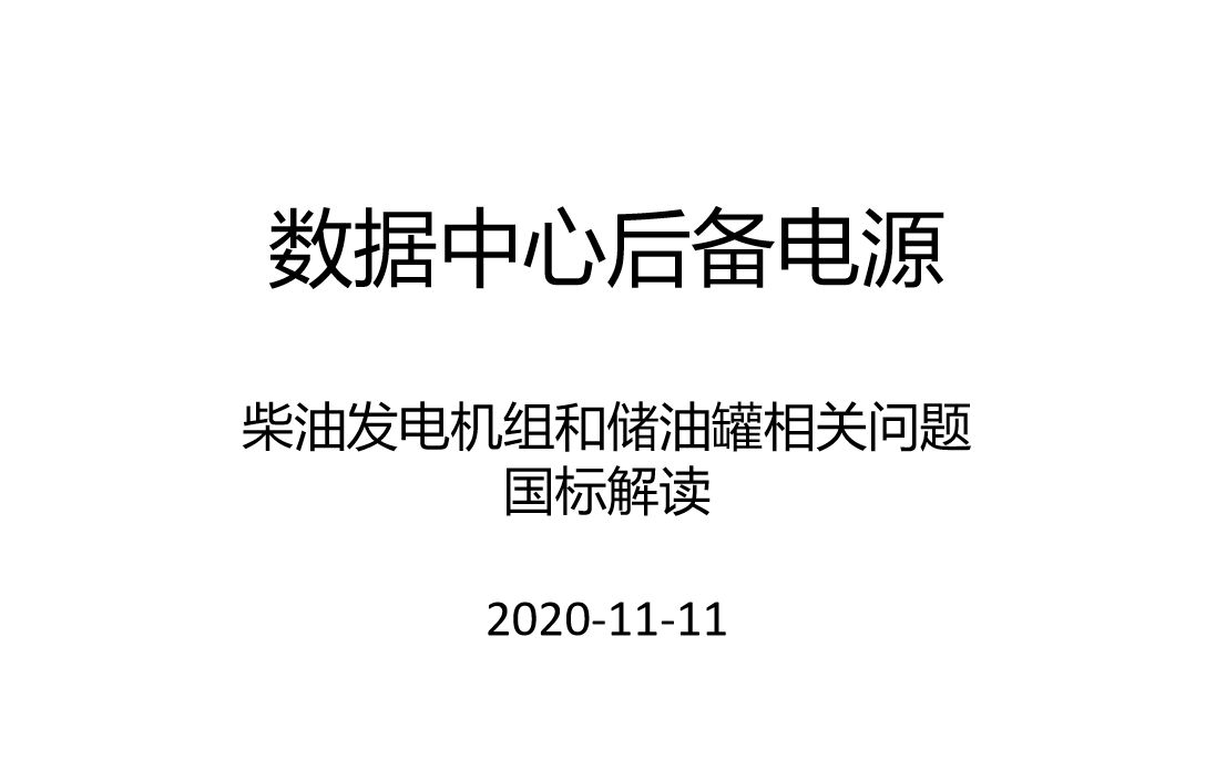 柴发机组和机房的设置讲解哔哩哔哩bilibili